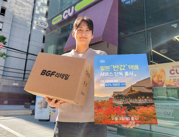 모델이 CU 일본 반값택배 서비스를 소개하고 있다.