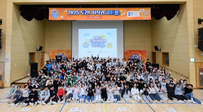 문화체육관광부와 한국저작권위원회는 청소년이 저작권을 쉽고 재미있게 배우고 올바른 저작물 이용 습관을 기를 수 있도록 마련한 '2025 저작권 골든벨'을 개최했다.