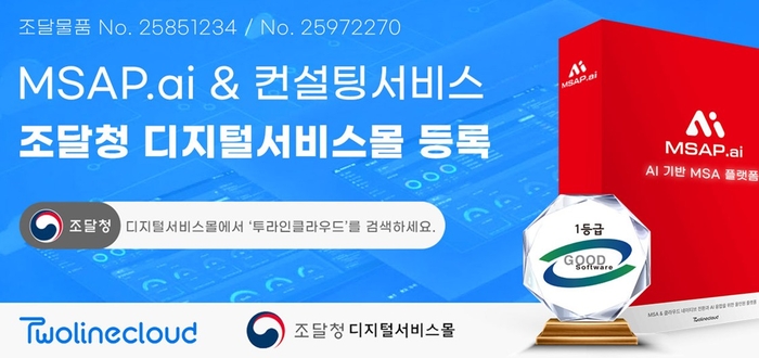 투라인클라우드, MSAP.ai·컨설팅서비스 조달청 디지털서비스몰 등록