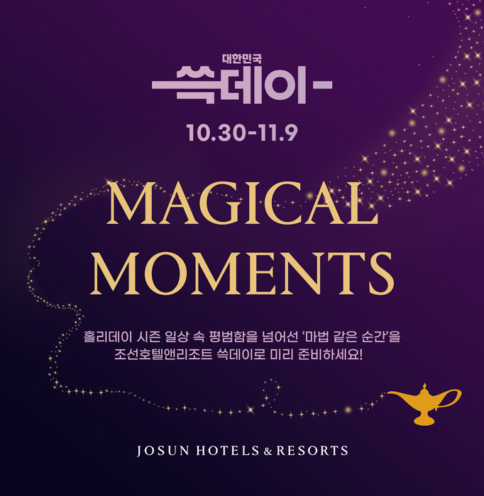 〈사진=조선호텔앤리조트〉