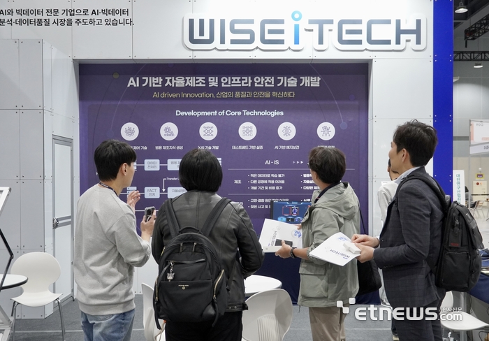 위세아이텍, '국제 연구산업 컨벤션 2025'서 장관상 수상…AI 신제품 'WiseAIOps' 첫 공개