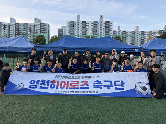 양천경찰서, '관계' 중심 청소년 지원 결실···풋살 대회 3위 쾌거