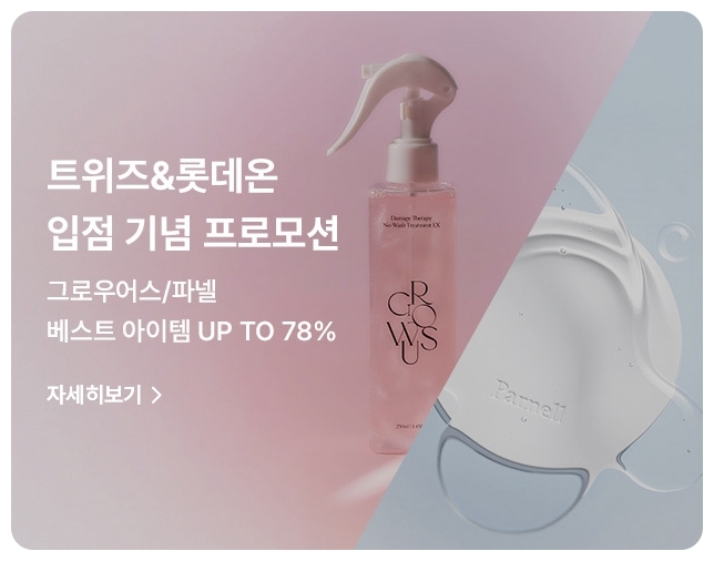 롯데온 '트위즈', SNS 인기 뷰티 브랜드와 협업…MZ 女 고객 겨냥