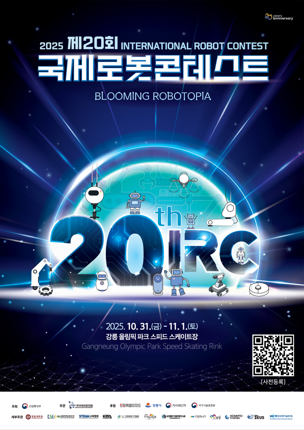 국제로봇콘테스트 강릉 올림픽파크서 10월 31일부터 이틀간 열려최…국내 최대규모 대회