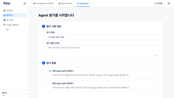 크라우드웍스, 메리츠화재 AI 에이전트 성능 평가한다