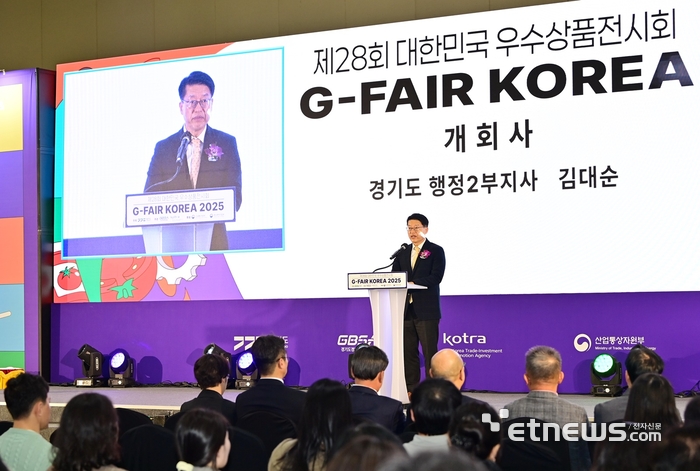 글로벌 무대 열린다…G-FAIR KOREA 2025, 중소기업 수출길 쾌속 질주