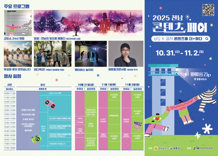 2025년 전남콘텐츠페어 리플렛.