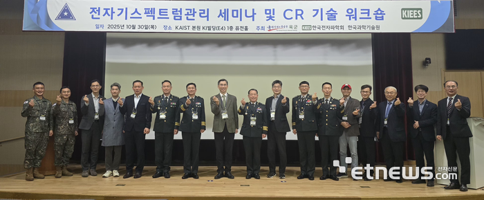 육군과 한국전자파학회 관계자들이 30일 대전 카이스트 본원에서 열린 '전자기스펙트럼관리 발전 세미나'에서 기념 촬영을 하고 있다.