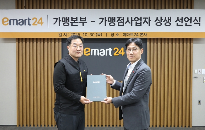 최진일 이마트24 대표(오른쪽)와 송호욱 경영주협의회 회장