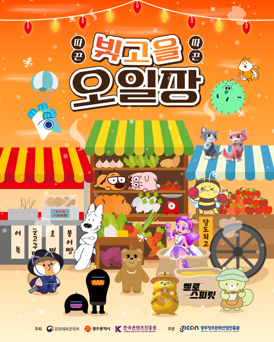 "광주 캐릭터 서울 나들이 총출동"...'따끈따끈 빛고을 오일장 팝업스... - 뉴스 썸네일 이미지