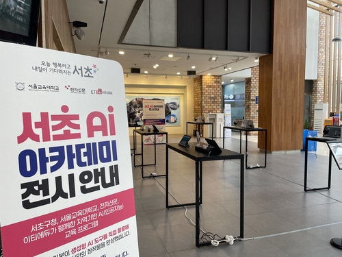 인공지능(AI) 리터러시 확산을 위해 마련한 창작 전시회가 29일 서초구청 1층 로비에서 열렸다(사진=이티에듀)