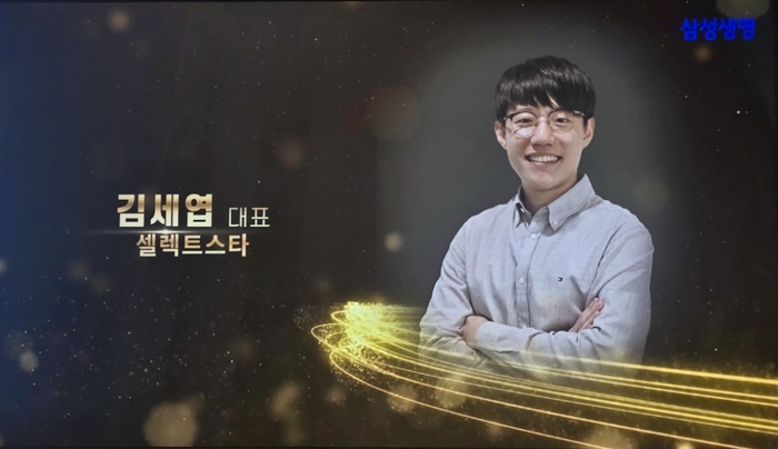 셀렉트스타, AI 검증 기술로 삼성생명 최우수 스타트업 선정