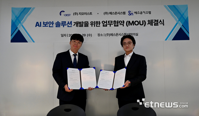 지오이스트, 에스온시스템과 AI 보안 솔루션 개발 협력