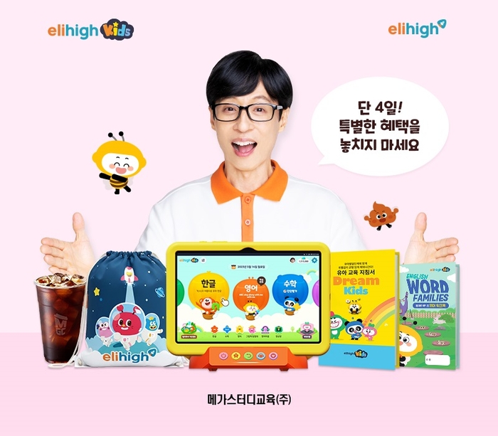 [유교전-베이비페어] 메가스터디교육 엘리하이&키즈 '제 56회 서울국제유아교육전·키즈페어' 참가