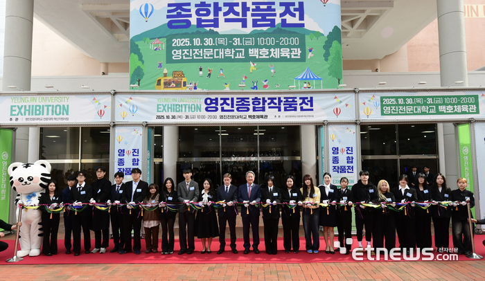 30일 오전 영진전문대 백호체육관에서 열린 '2025 영진종합작품전' 개막 테이프 절단식 모습