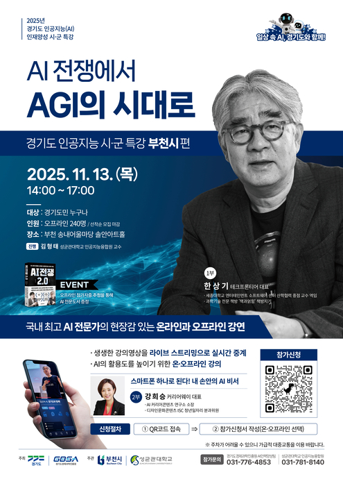 “내 손안의 AI 비서”…부천시, 시민 대상 체험 특강 눈길