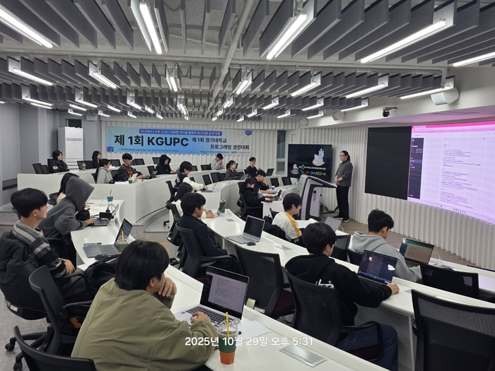 '제1회 경기대학교 프로그래밍 경진대회'가 최근 개최됐다. (사진=경기대)