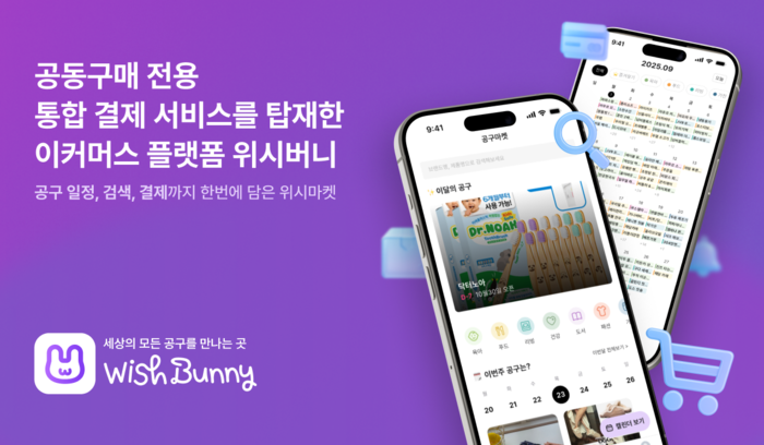 [유교전-베이비페어] 위시버니, '위시마켓' 서울국제유아교육전에서 공식 런칭