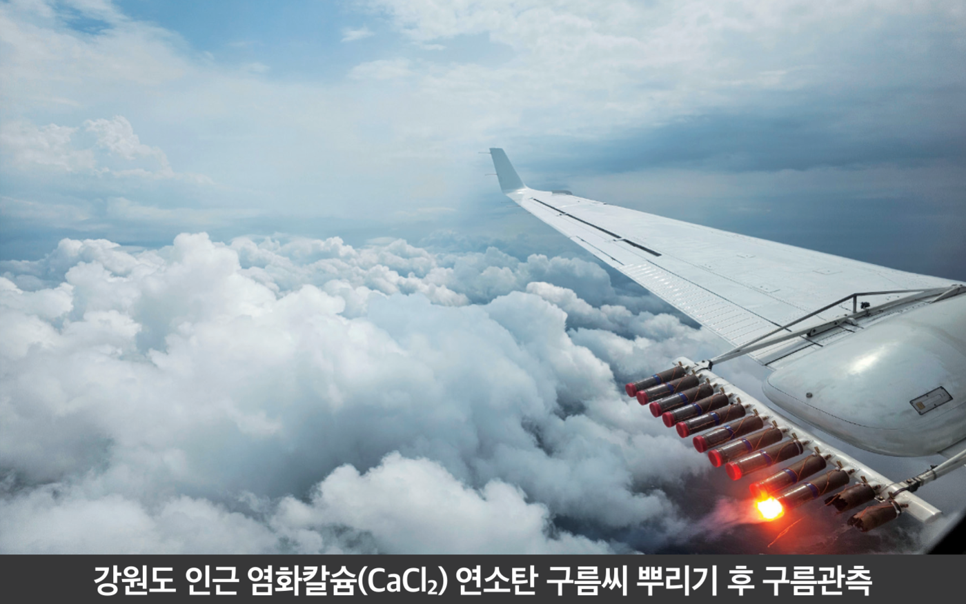 (출처:국립기상과학원 2024년 기상항공기 운영성과보고서)