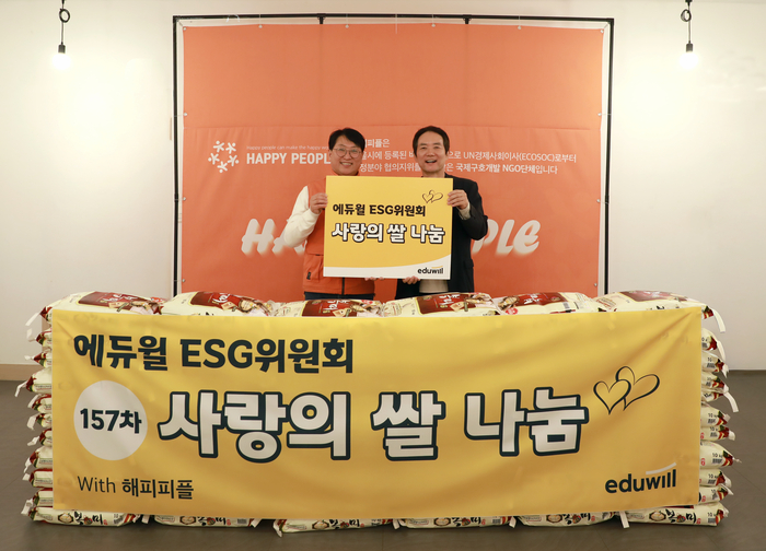 [에듀플러스]에듀윌, 157차 '사랑의 쌀 나눔' 행사 진행