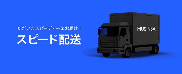 무신사, 日서 '스피드배송' 개시…'K플랫폼' 현지 물류 속도전