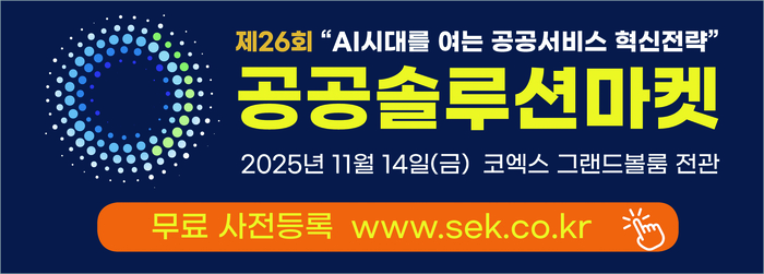 [알림] 2026년도 공공기관 AI·디지털 혁신 해법을 한자리에서...