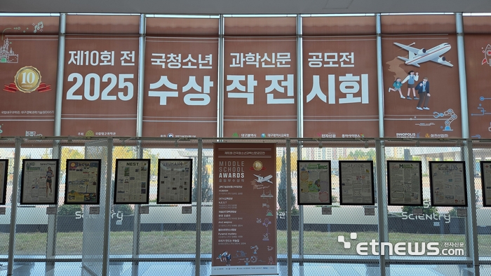 '제10회 전국청소년과학신문공모전' 수상작 전시회 모습
