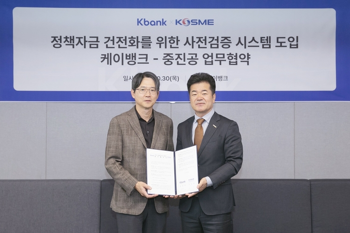지난 30일 케이뱅크 본사 회의실에서 강병주 케이뱅크 사업본부장, 김일호 중소벤처기업진흥공단 기업금융이사(왼쪽부터 순서대로)가 업무협약식에 참석해 기념촬영을 하고 있다.