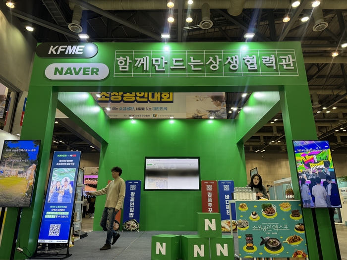 네이버 '2025 소상공인대회' 함께만드는상생협력관