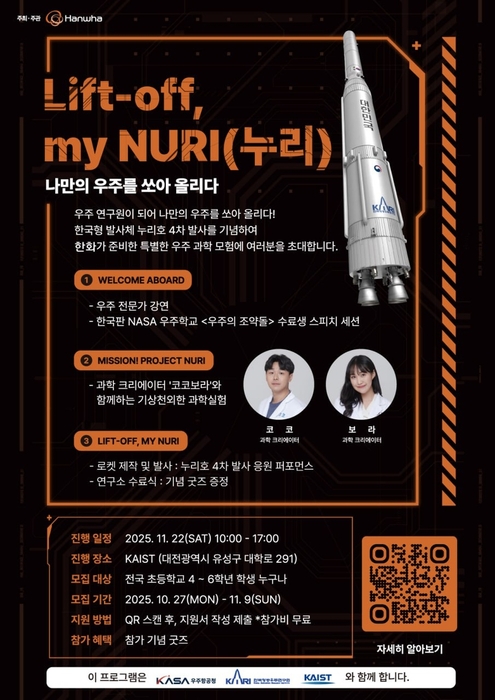 행사 포스터 / 한화