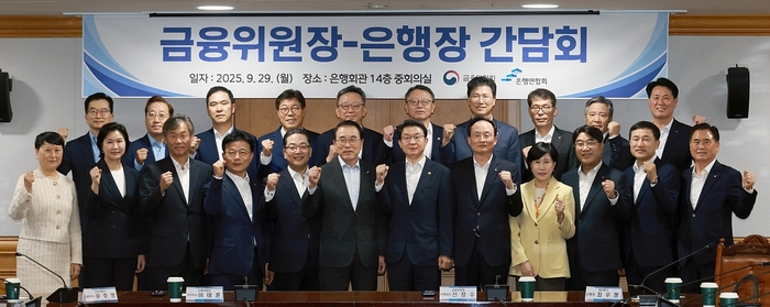 이억원 금융위원장(사진 앞줄 왼쪽에서 여섯번째)이 29일 오후 서울 중구 은행회관에서 은행연합회장 및 20개 은행 은행장과 취임 후 개최한 첫 번째 은행장 간담회에서 우리 경제가 직면한 다양한 구조적 문제의 해결과 지속가능한 성장을 도모하기 위하여 은행이 나아갈 방향에 대해서 함께 논의했다. 사진제공=금융위원회 2025. 9.29