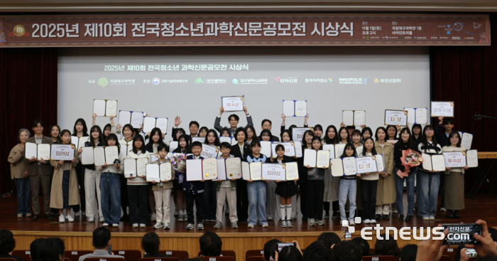 '제10회 전국청소년과학신문공모전' 시상식에서 수상자들이 기념촬영을 하고 있다.