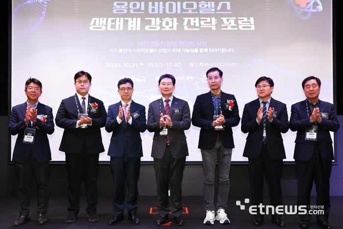 용인시산업진흥원이 지난달 31일 시 미디어센터에서 '용인 바이오헬스 생태계 강화 전략포럼'을 개최하고 기념 촬영했다.