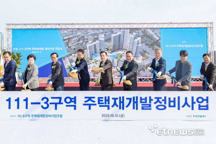 이재준 수원시장(왼쪽 다섯 번째)이 지난달 31일 영화동 111-3구역 주택재개발정비사업 착공식에 참석해 시삽을 뜨고 있다.