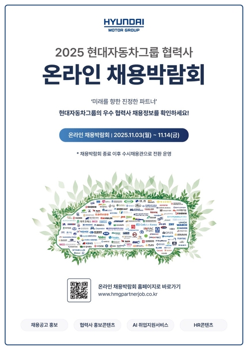 현대차그룹, 협력사 온라인 채용박람회 개최