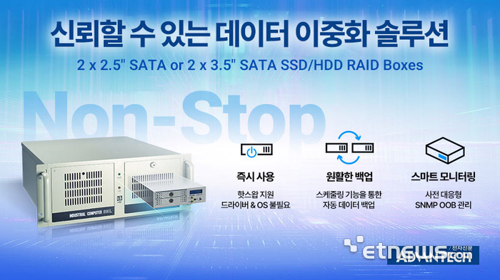 어드밴텍, 무중단 데이터 이중화 솔루션 선봬