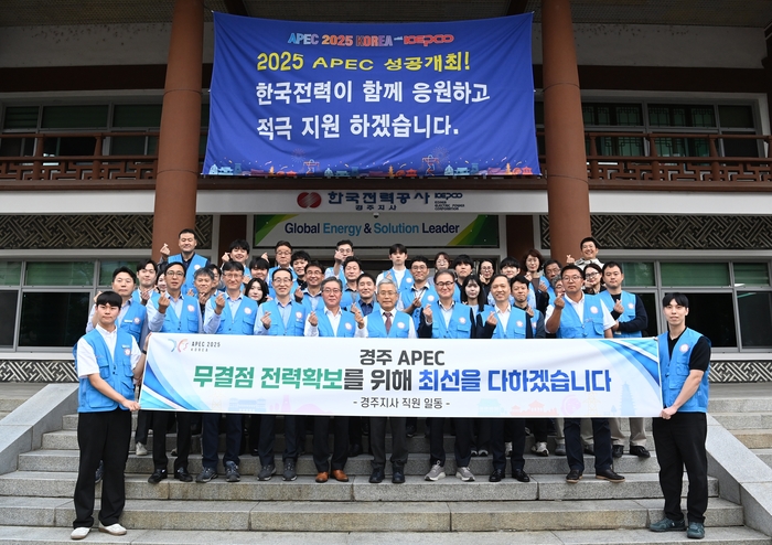 한전, 2025 APEC 정상회의 무정전 전력공급…“성공개최 뒷받침”