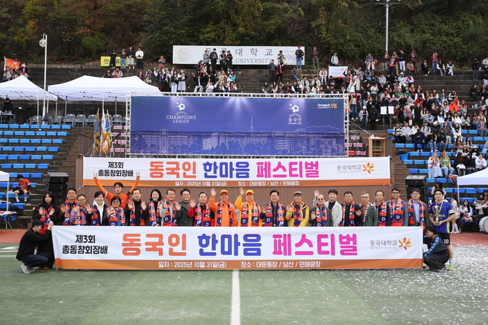 '제3회 동국인 한마음 페스티벌' 주요 참석자들이 단체 기념사진을 촬영하고 있다.(사진=동국대)