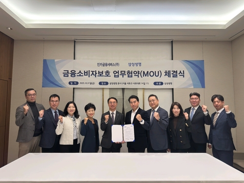삼성생명, 인카금융서비스와 '금융소비자보호' MOU