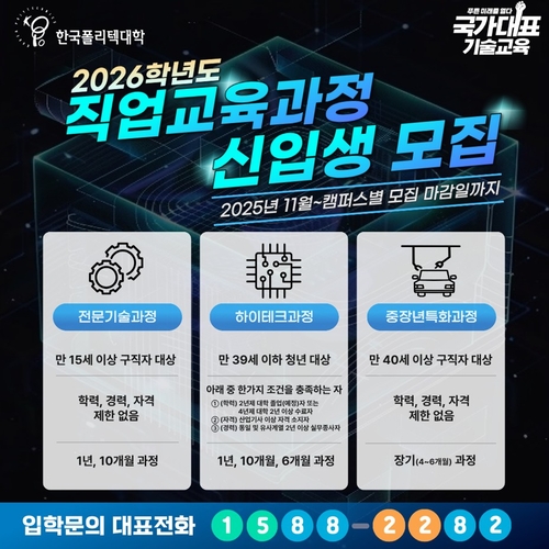 [자료:한국폴리텍대학]