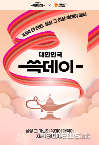 빗썸, '대한민국 쓱데이'서 120억 쏜다…응모만 해도 100% 당첨