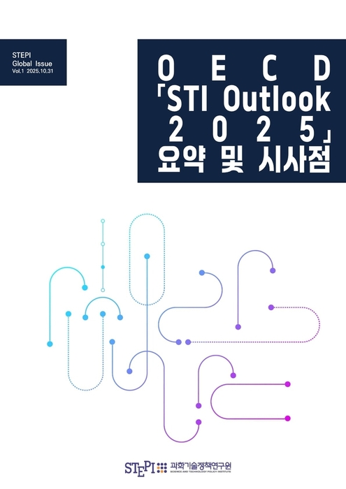 톡톡 새책 - OECD 'STI 아웃룩 2025' 요약 및 시사점