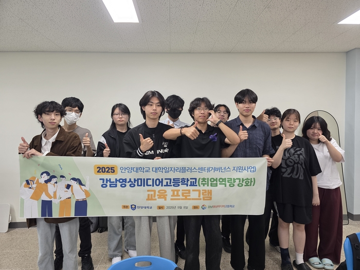 [에듀플러스]안양대 취창업지원단, 지역 특성화고 진로·취업 특강 프로그램 성료