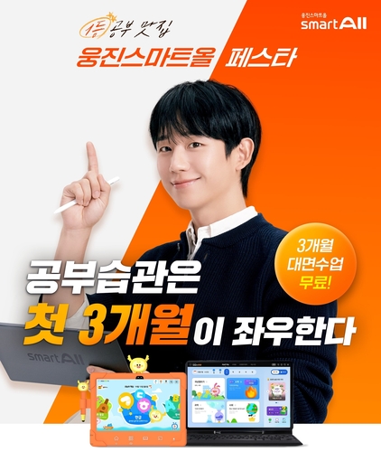 (사진=웅진씽크빅)