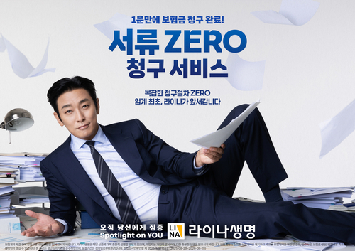 라이나생명, '서류 ZERO 청구서비스' 디지털 혁신…브랜드 광고 공개
