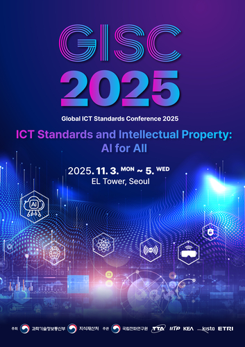 지식재산처, 글로벌 ICT 표준 컨퍼런스 개최