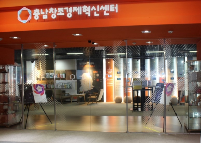 충남창조경제혁신센터 전경