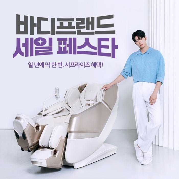 바디프랜드, 세일페스타 연다…최대 58%↓