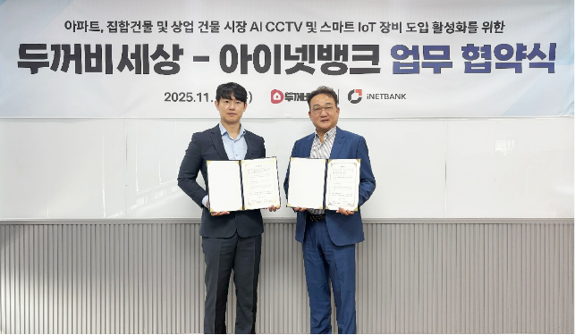 왼쪽부터 유광연 두꺼비세상 대표, 유고명 아이넷뱅크 사장.