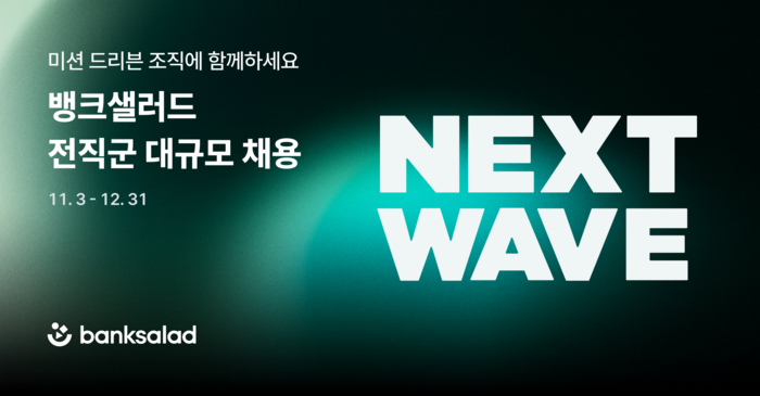 뱅크샐러드, 전직군 대규모 채용 진행